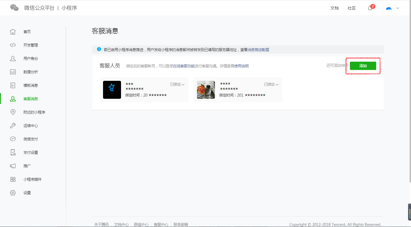 添加客服人員
