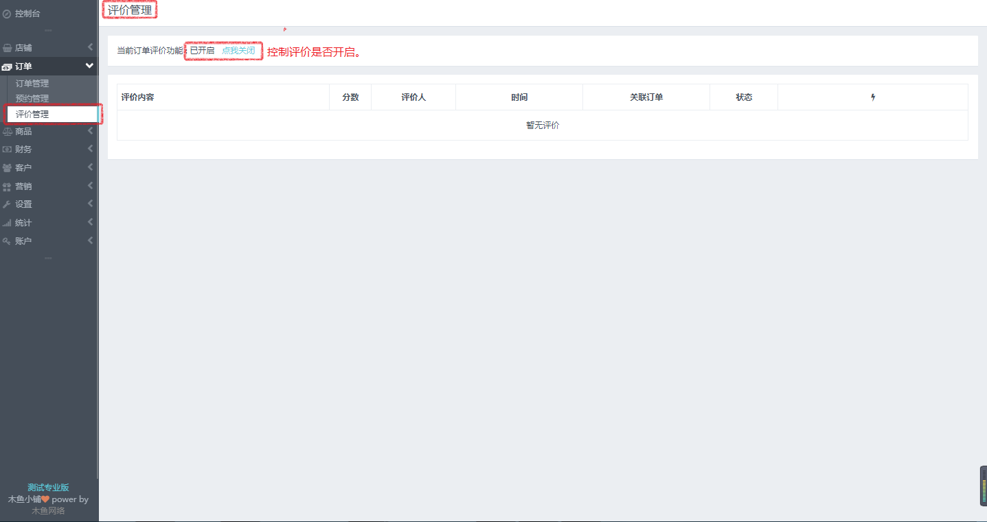 評價管理