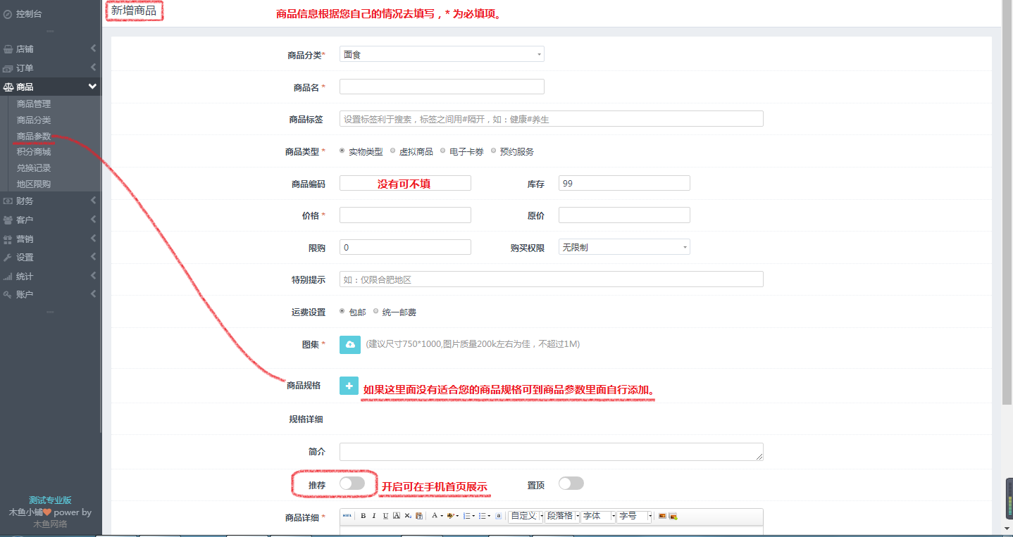 填寫商品信息