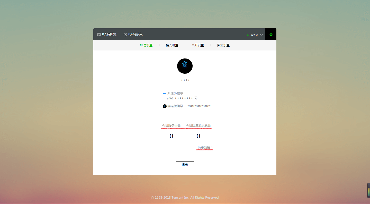 賬號設置