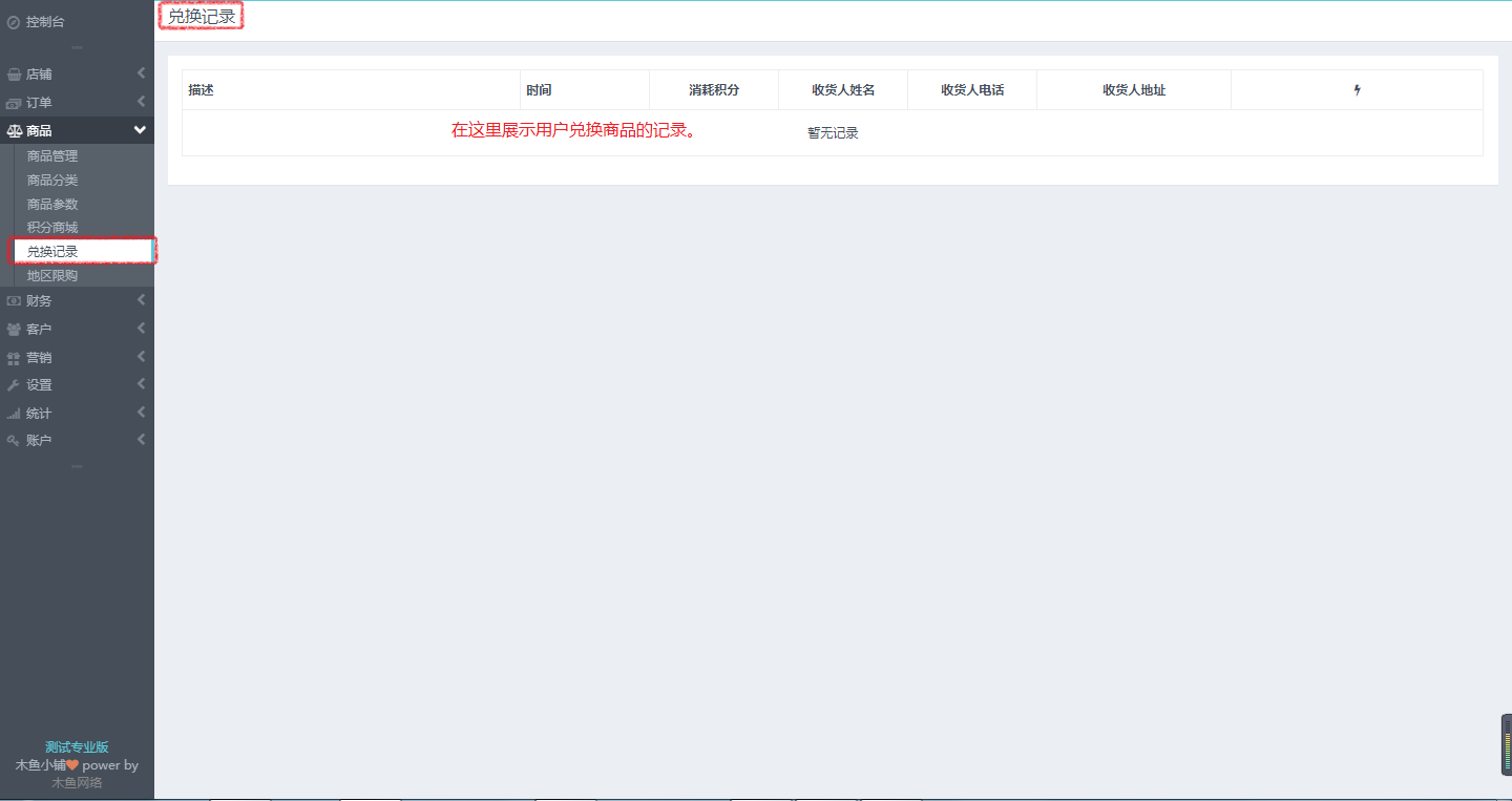 兌換記錄
