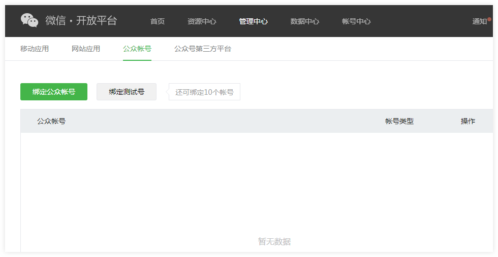 綁定公眾賬號