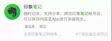 印象筆記
