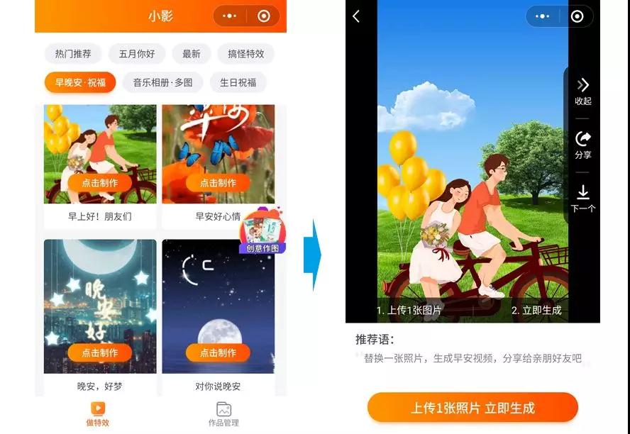 小影小程序簡介