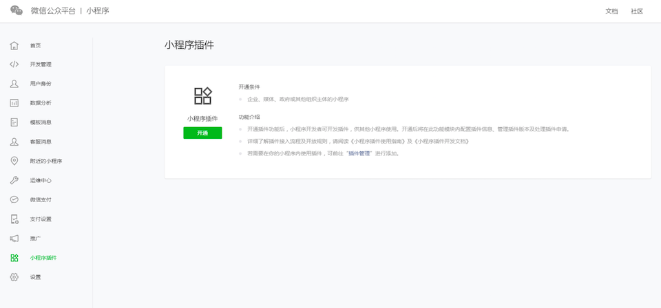 開通插件功能
