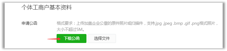 下載公函