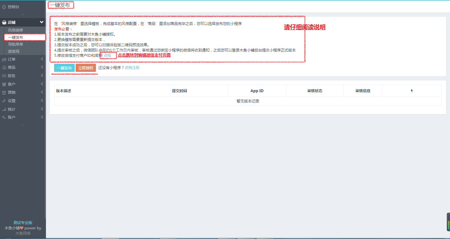 微信支付信息