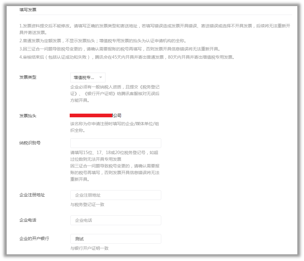 發票信息