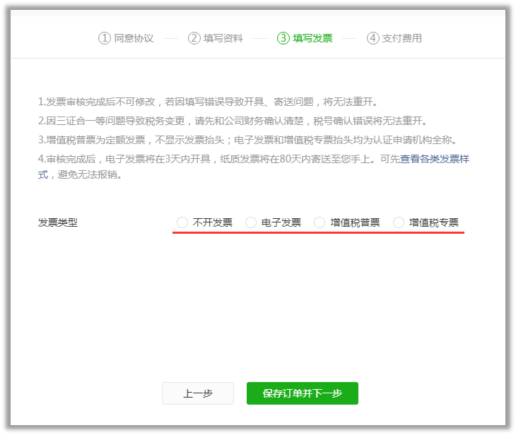 填寫發票