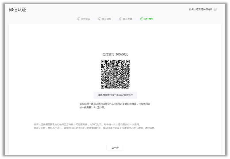 支付審核費用