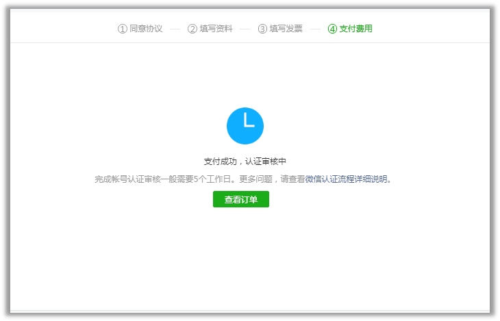 支持微信支付