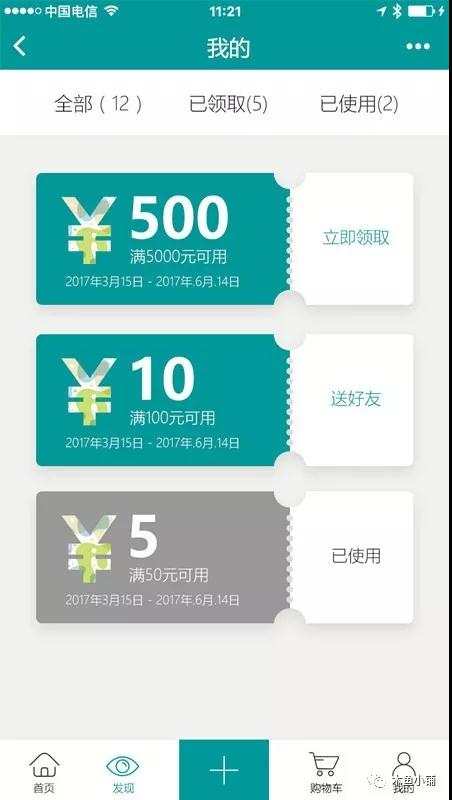 優惠券