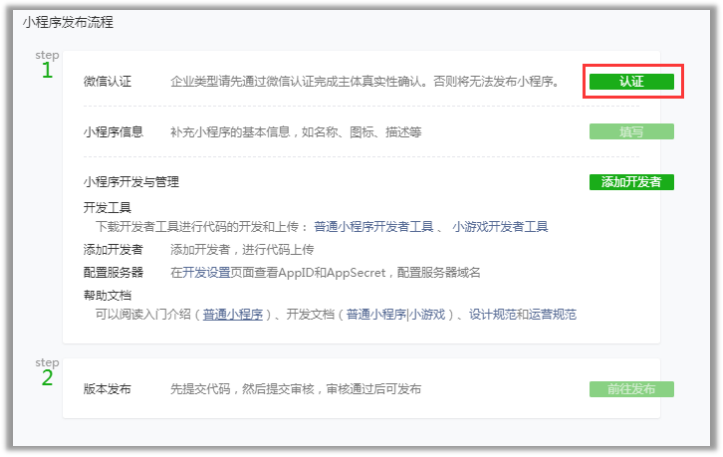 申請微信認證進入驗證身份