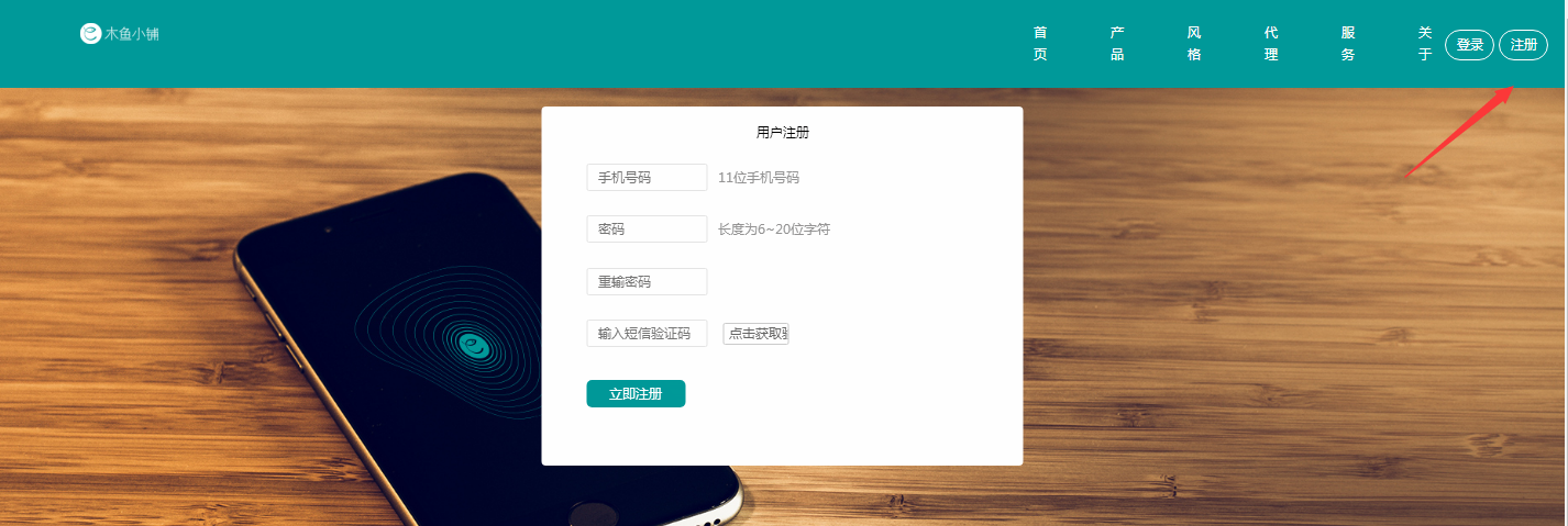 木魚小鋪小程序后臺(tái)賬號(hào)