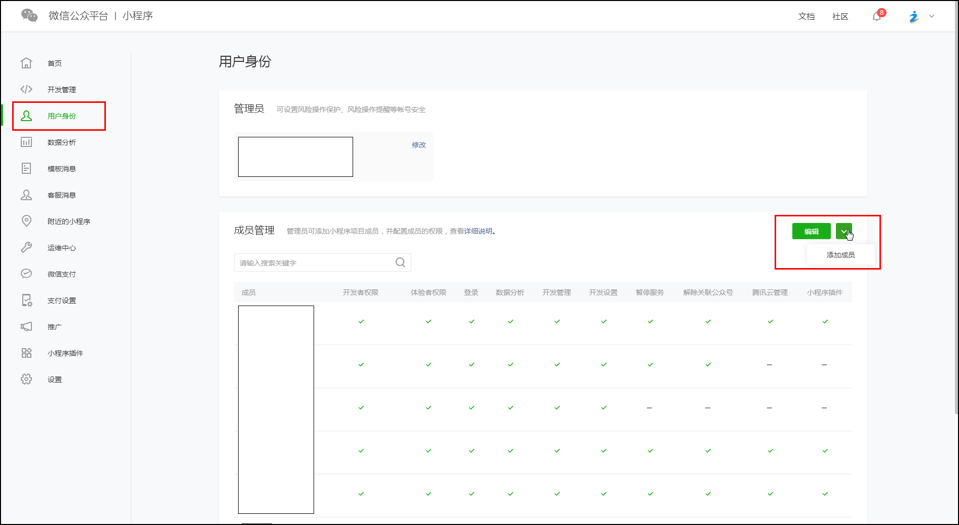 添加成員