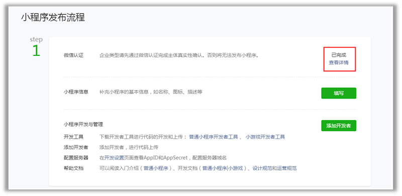認證成功