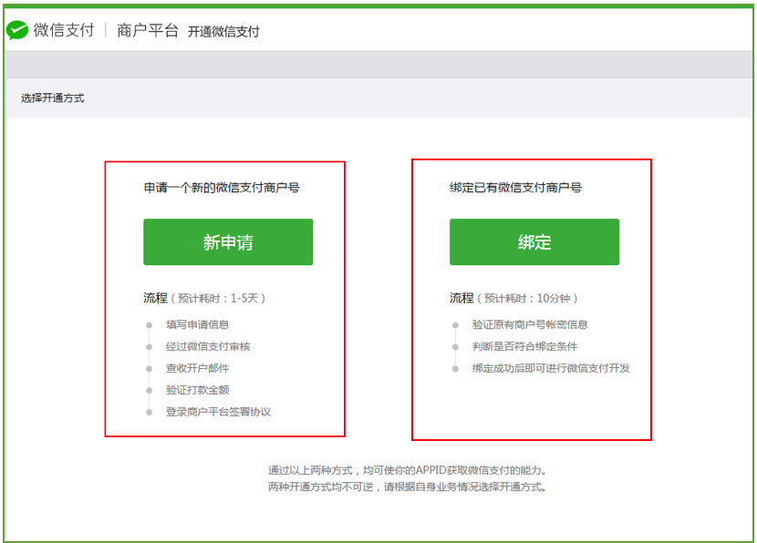 微信支付開通方式
