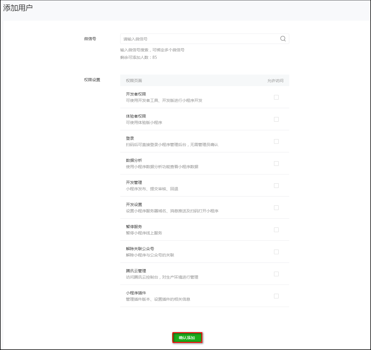 添加用戶