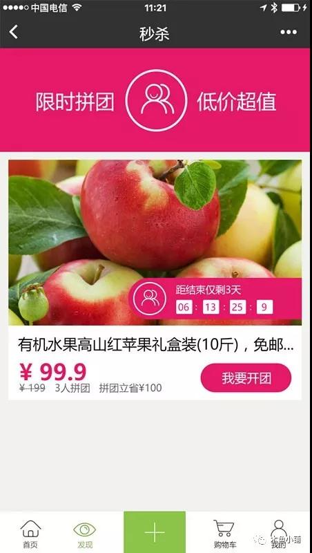 多人拼團