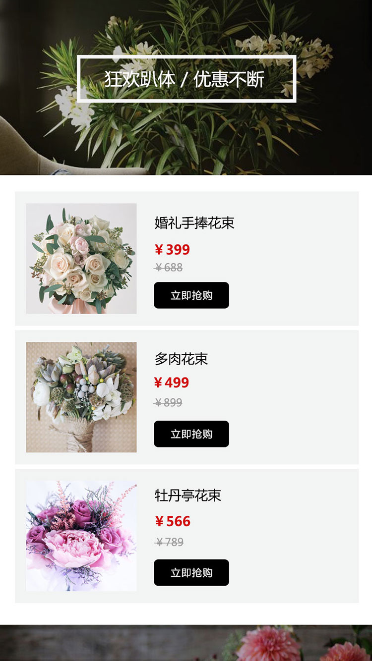 電商小程序立即搶購