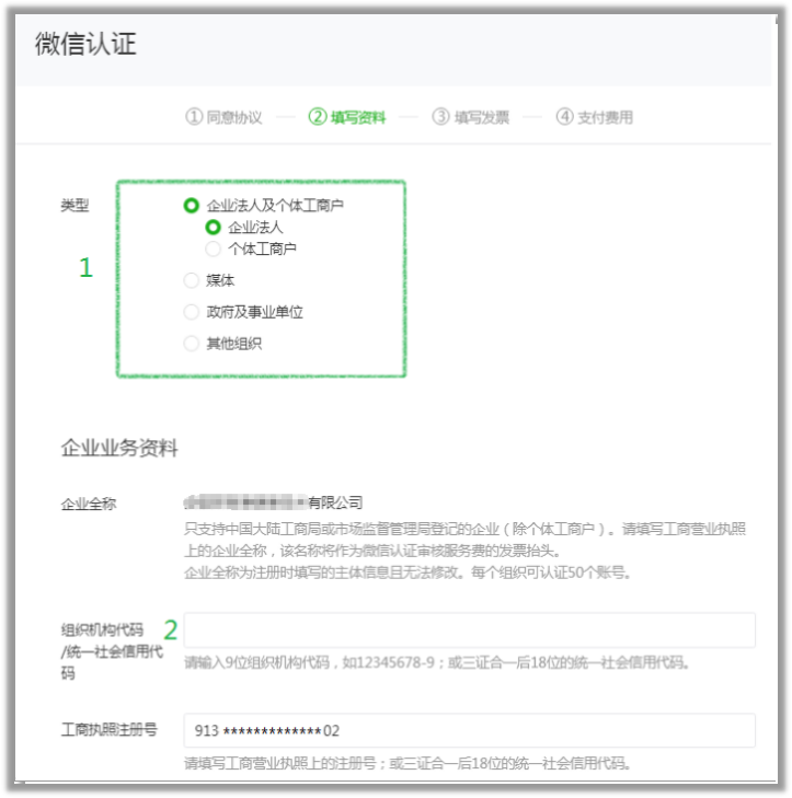 選擇認證主體類型