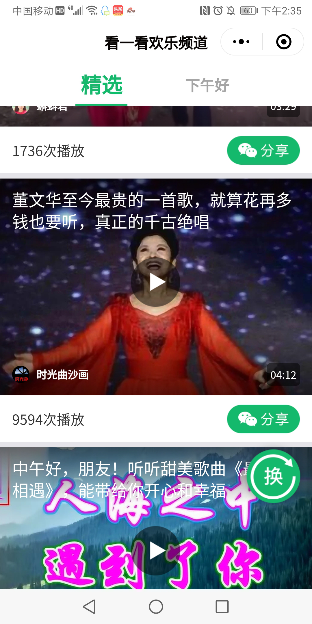 精選欄目