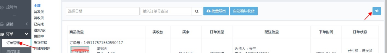 設置訂單提醒