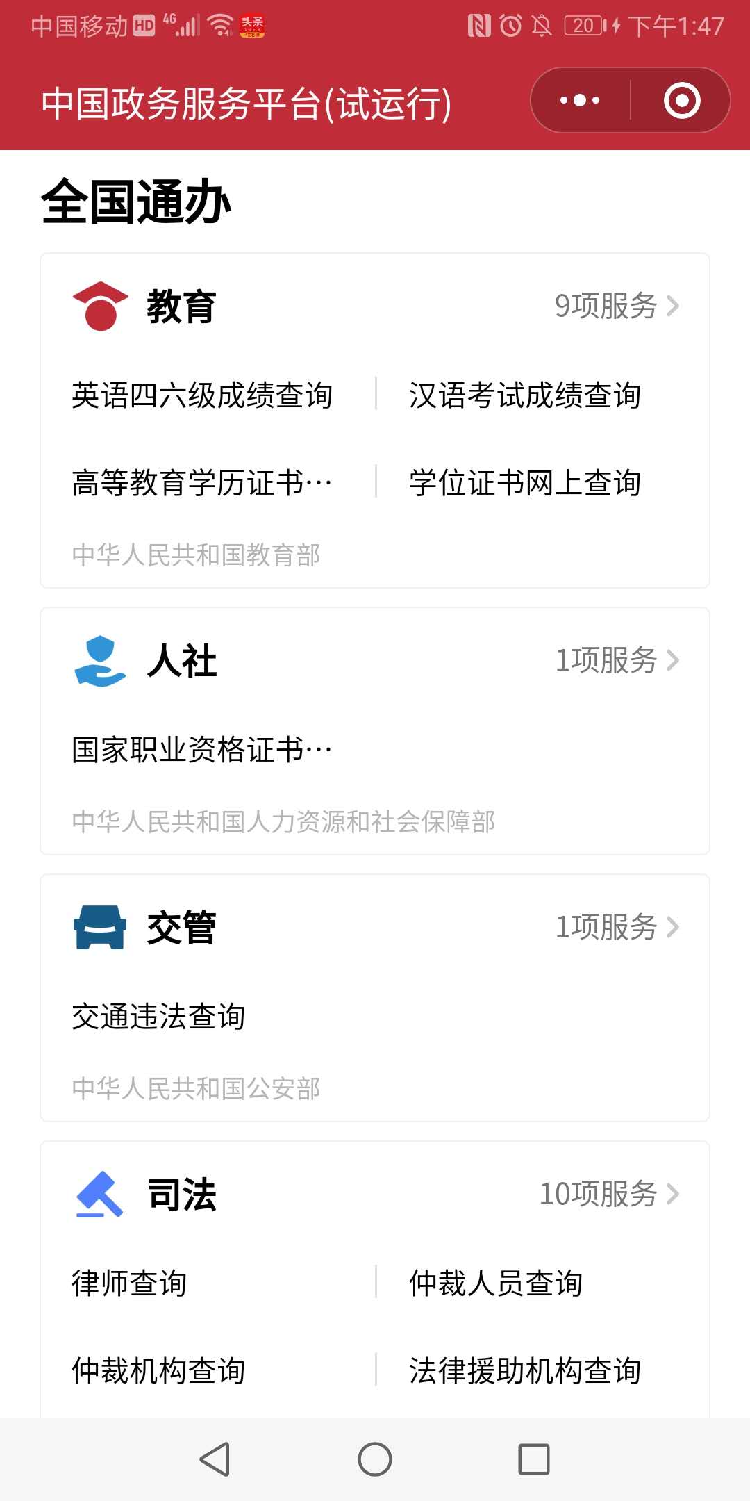 綁定證件，在線一鍵查詢辦理