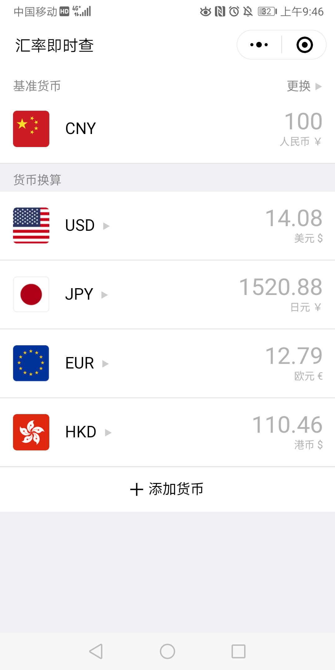 查看貨幣匯率