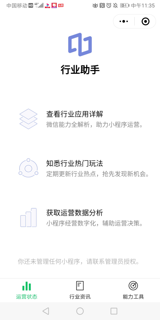 行業助手