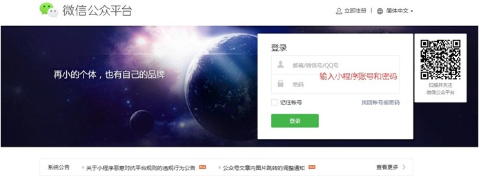 微信小程序公眾平臺
