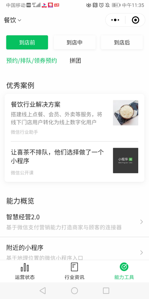能力工具