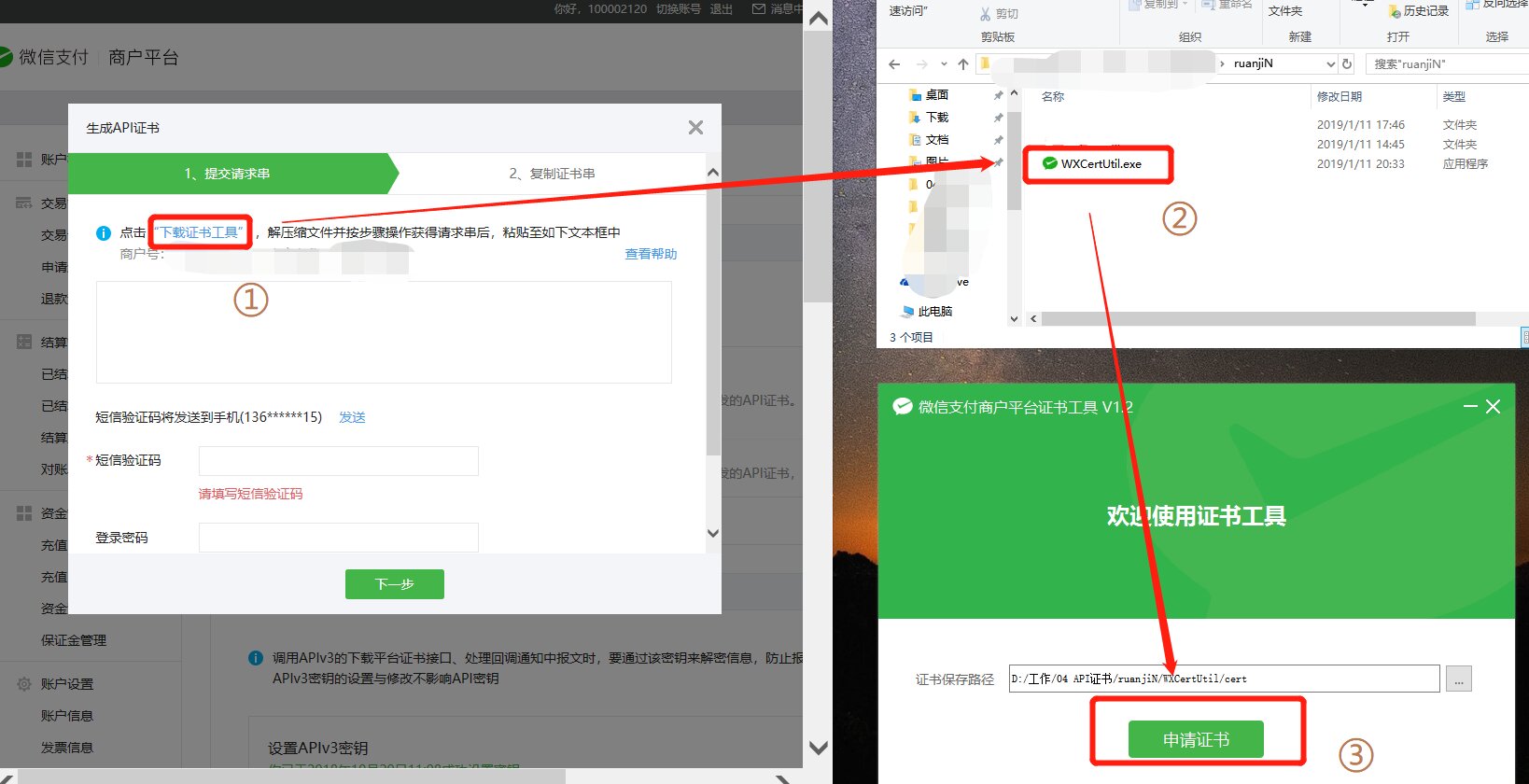 下載證書工具