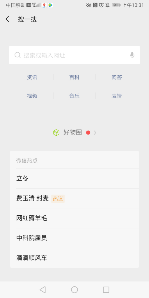 好物圈入口