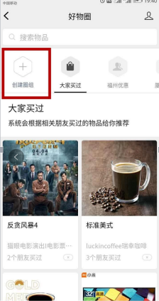 點擊創建圈組