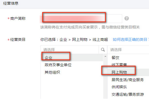 填寫商戶信息