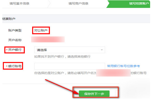 對(duì)公賬戶