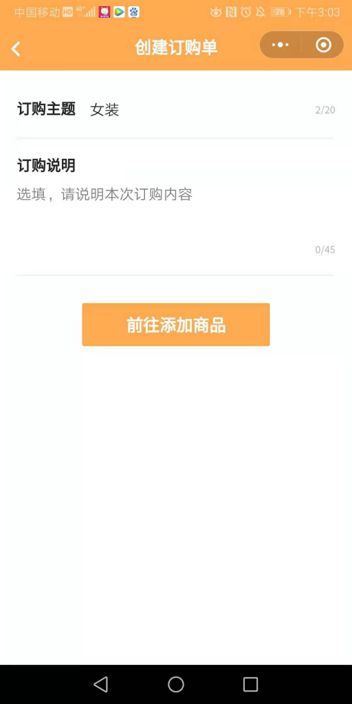 訂單購(gòu)小程序使用指南