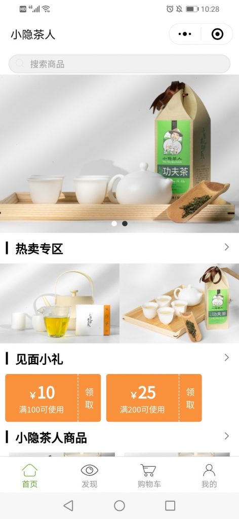 電商類小程序