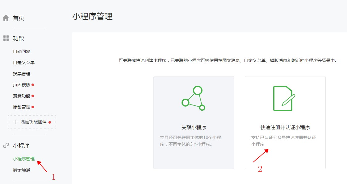 快速注冊并認證小程序