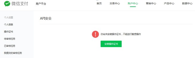 安裝操作證書