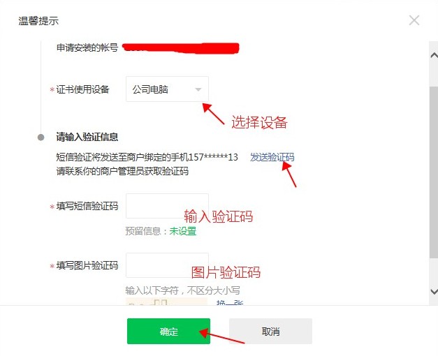 短信驗證信息