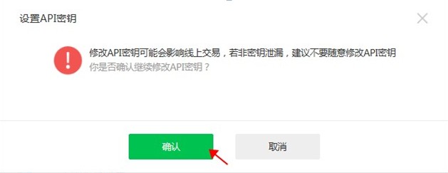 確定API密鑰
