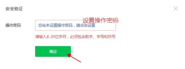 設置操作密碼