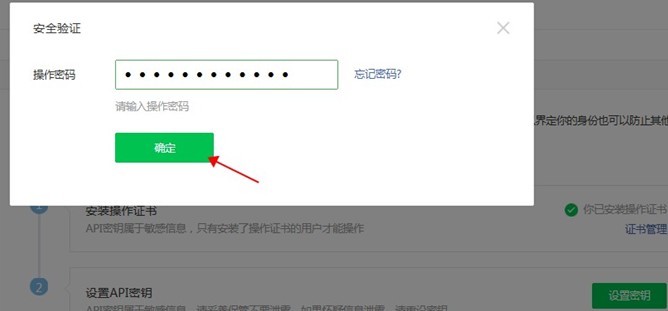輸入操作密碼