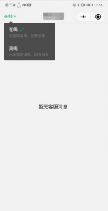 在線處理客服消息