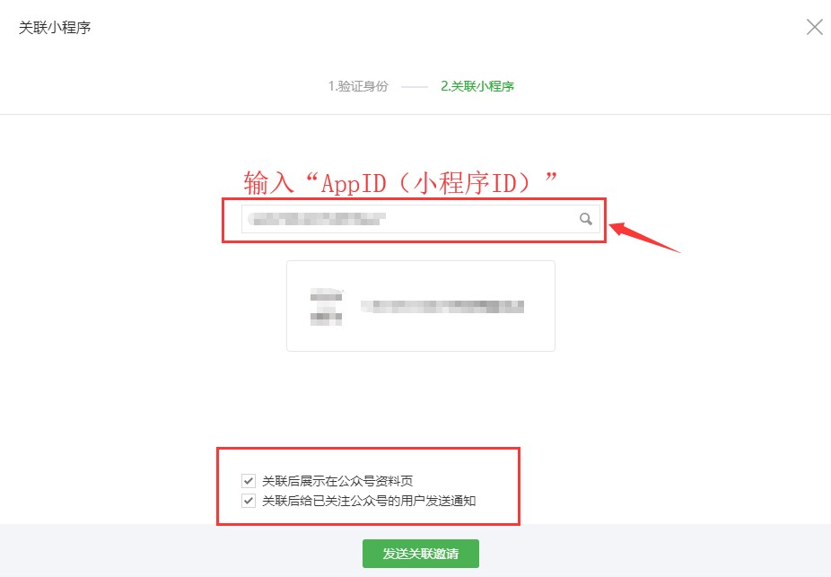 微信公眾號關聯小程序