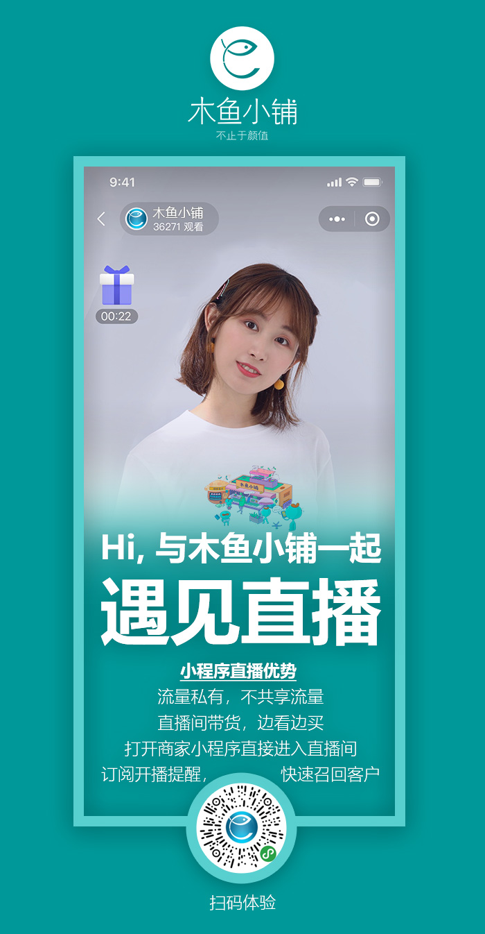 木魚小鋪直播