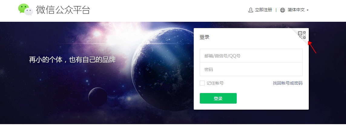 微信公眾平臺