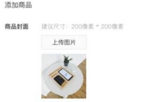 直播間添加商品入庫(kù)
